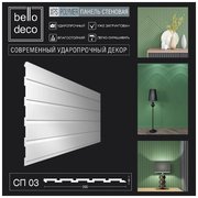 Panou decorativ CP 03/2.6 9x200 2m