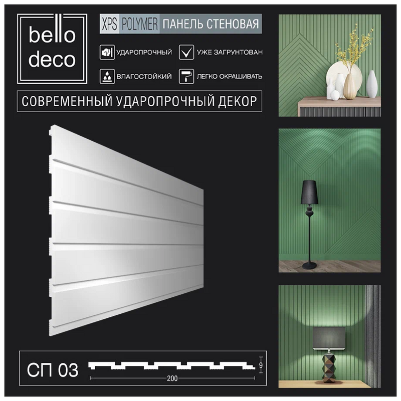 Panou decorativ CP 03/2.6 9x200 2m