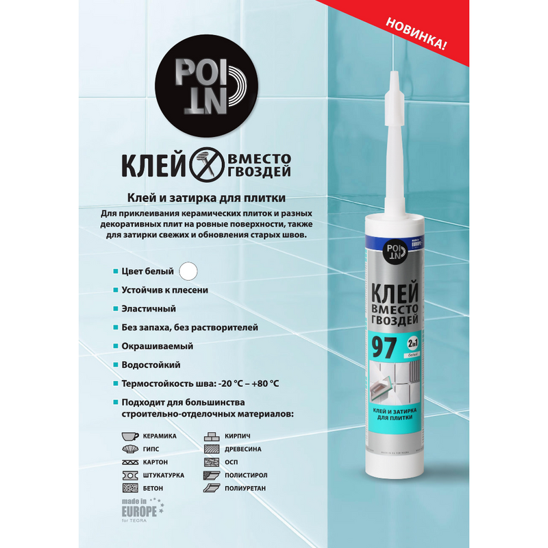 Adeziv pentru lipirea plăcilor ceramice Point 97 280ml